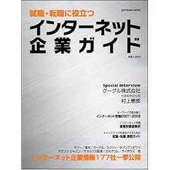 �A�E�E�]�E�ɖ𗧂� �C���^�[�l�b�g��ƃK�C�h (SOFTBANK MOOK)