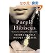 Purple Hibiscus