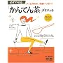 �K���₹��u����Ă񒃁v�_�C�G�b�g�\�p�b�ƍ��āA���������ς�! (Makino mook)