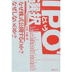 IPO