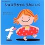 �V���R������񂤂݂ɂ��� (Chocolat Book)