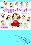 ���^!���̃I�V�S�g 2�\�y�����f�C�T�[�r�X (akita essay collection)