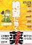 ��]�Ɍ����N�X���\ONE ON ONE (Vol.3) (YOUNG SUNDAY COMICS SPECIAL)