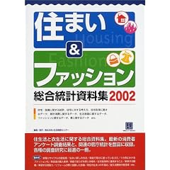 �Z�܂�&�t�@�b�V�����������v�����W�q2002�r (���Z���^�[BOOKs)