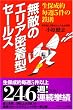 ���G�̃G���A�����^�Z�[���X�\���ې��񖈏T5���̓S��
