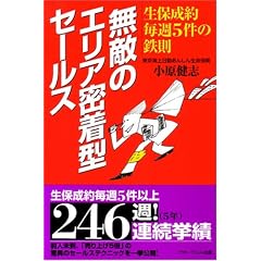 密着型セールス