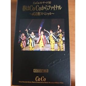 �R���T�[�g�f92�t��CoCo����t�@�C�i�� [VHS]