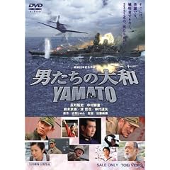 �j�����̑�a / YAMATO [DVD]