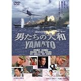 �j�����̑�a / YAMATO [DVD]�������j�ɂ��