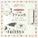 �ӂ����L�v�h�����J (��݂������ʂ̖���)
