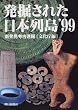���@���ꂽ���{�񓇁\�V�����l�Ñ���q�f99�r