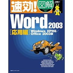 ����!�}��Word2003 ���p�ҁ\WindowsXP�Ή� Office2003��