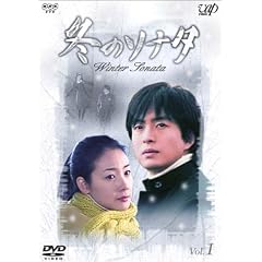 冬のソナタ Vol.1