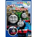 �����񂵂�g�[�}�X �g�[�}�X�ƃq���̂������₭ [DVD]