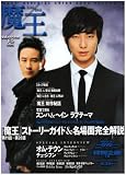 [Book] 魔王公式ガイドブック 下巻―韓国ドラマ (2)
