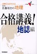 �����T���̒n�����i�u�`!�n���ҁ\�����œ_���Ƃ�� (��w��V BOOKS)