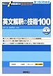 �p�����߂̋Z�p100 �V�������� (��w�󌱃X�[�p�[�[�~�O��U��)