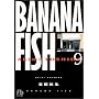 Banana fish (9) (���w�ٕ���)