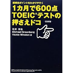 1�J����600�_TOEIC�e�X�g�̉������h�R