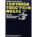 1�J����600�_TOEIC�e�X�g�̉������h�R