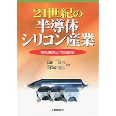 21���I�̔����̃V���R���Y�Ɓ\�Z�p�J���Ǝs��W�]