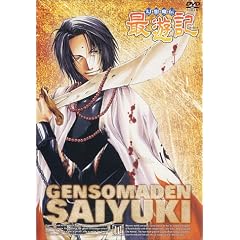 幻想魔伝 最遊記 TVシリーズ(10)