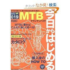 ��������͂��߂�MTB(�}�E���e���o�C�N) (Neko mook�\�͂��߂ăV���[�Y (822))