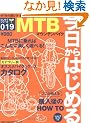 ��������͂��߂�MTB(�}�E���e���o�C�N) (Neko mook�\�͂��߂ăV���[�Y (822))