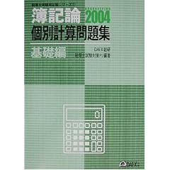 ��L�_ �ʌv�Z���W(��b��)�q2004�r (�ŗ��m�󌱗p�����V���[�Y)