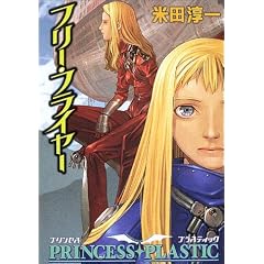 �t���[�E�t���C���[�\�v�����Z�X�E�v���X�e�B�b�N (�n���J������JA)