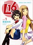 L16 1 (まんがタイムコミックス) (まんがタイムコミックス)