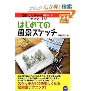 �͂��߂Ă̕��i�X�P�b�` (�����J���`���[�Z���^�[�u���V���[�Y)