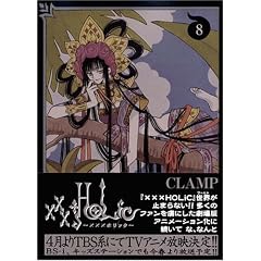 �~�~�~HOLiC(8)(KCDX)