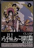�~�~�~HOLiC(8)(KCDX)