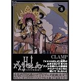 �~�~�~HOLiC(8)(KCDX)CLAMP�ɂ��