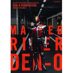 DEN-O PERSPECTIVE ���ʃ��C�_�[�d�� �����ǖ{ (�~���I�����b�N 6)