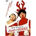 �`���E�e�q�����̃n�b�s�[���N���X�}�X �N���X�}�X�E�p�b�P�[�W [DVD]