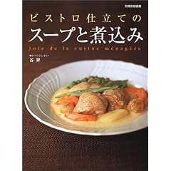 �r�X�g���d���ẴX�[�v�Ǝύ��݁\Joie de la cusine menagere (�ʍ��ƒ���)