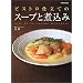 �r�X�g���d���ẴX�[�v�Ǝύ��݁\Joie de la cusine menagere (�ʍ��ƒ���)