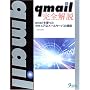 qmail���S����\qmail���g�����Z�L���A�ȃ��[���T�[�o�̍\�z �O�c �T��