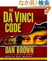The Da Vinci Code [Unabridged]