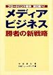 ���f�B�A�r�W�l�X���҂̐V�헪�\�u���[�h�o���h�푈��2����!