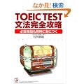 TOEIC TEST���@���S�U���\�K�{�P��������ɐg�ɂ� (�A�X�J�J���`���[)