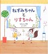 �˂��݂����Ƃ肷����� �Ȃ��悵�̊� (�w�����͂Ȃ��G�{)