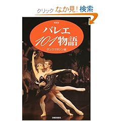 �o���G101���� (Dance handbook)