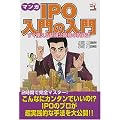 �}���K IPO����̓��� (�E�B�U�[�h�R�~�b�N�X)