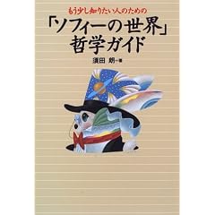 ���������m�肽���l�̂��߂́u�\�t�B�[�̐��E�v�N�w�K�C�h