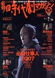 [Book] 時代劇マガジン Vol.16