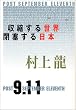 ���k���鐢�E�A�ǂ�����{�\POST SEPTEMBER ELEVENTH
