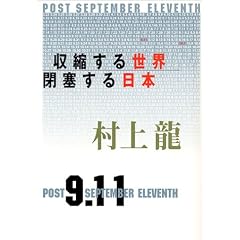 ���k���鐢�E�A�ǂ�����{�\POST SEPTEMBER ELEVENTH